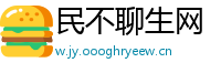 民不聊生网